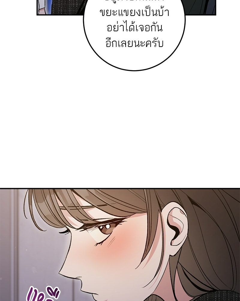 เดตไม่ได้ก็ตายซะ! - หน้า 90