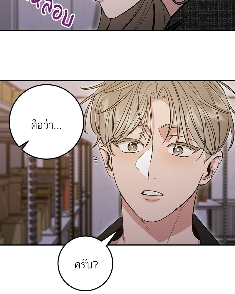 เดตไม่ได้ก็ตายซะ! - หน้า 91