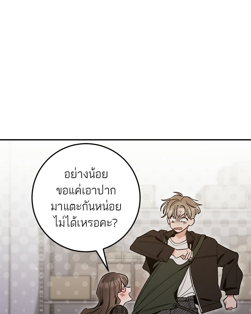 เดตไม่ได้ก็ตายซะ! - หน้า 92