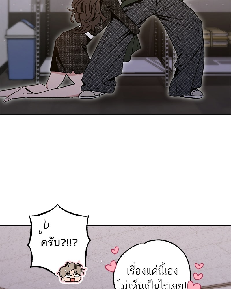 เดตไม่ได้ก็ตายซะ! - หน้า 93