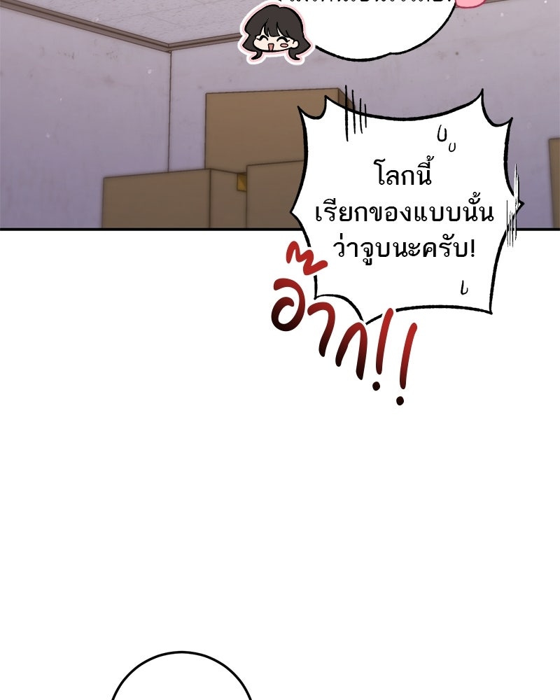 เดตไม่ได้ก็ตายซะ! - หน้า 94