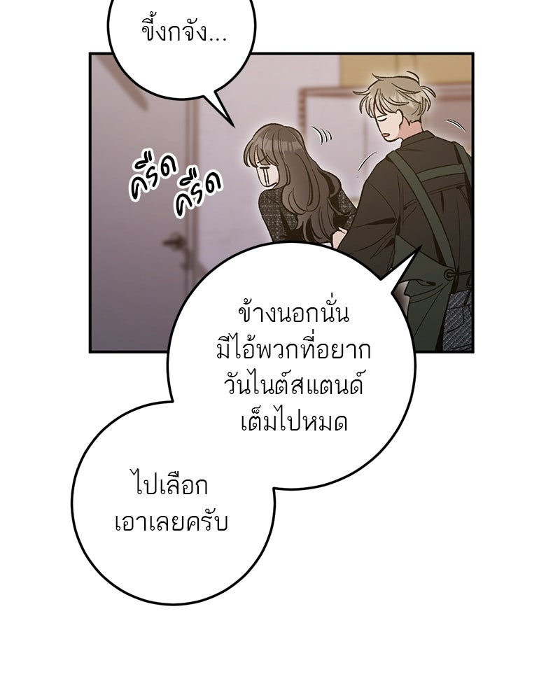 เดตไม่ได้ก็ตายซะ! - หน้า 95