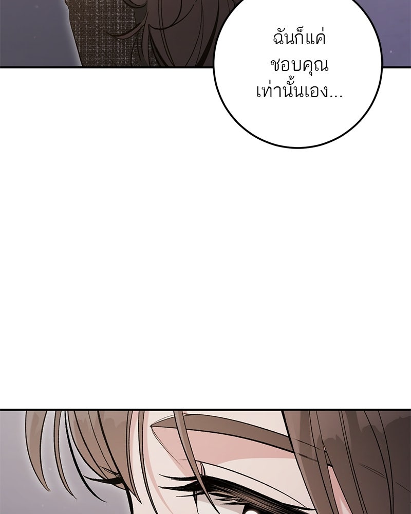 เดตไม่ได้ก็ตายซะ! - หน้า 98