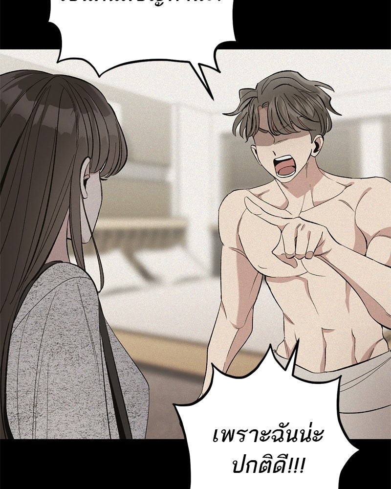 เดตไม่ได้ก็ตายซะ! - หน้า 100