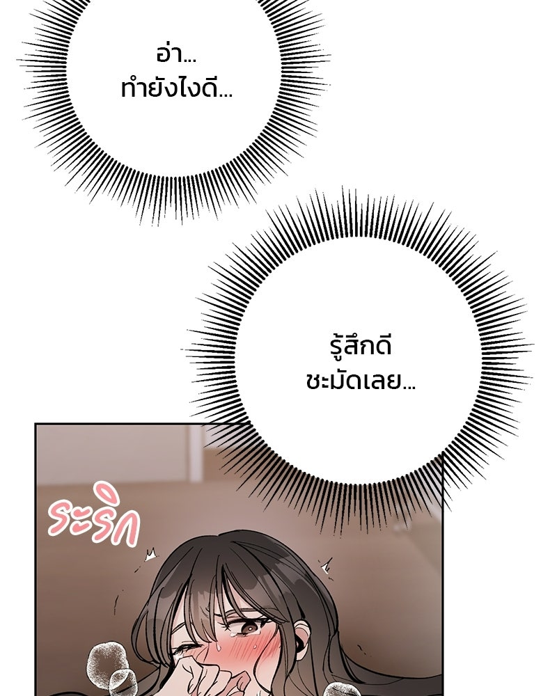 เดตไม่ได้ก็ตายซะ! - หน้า 105