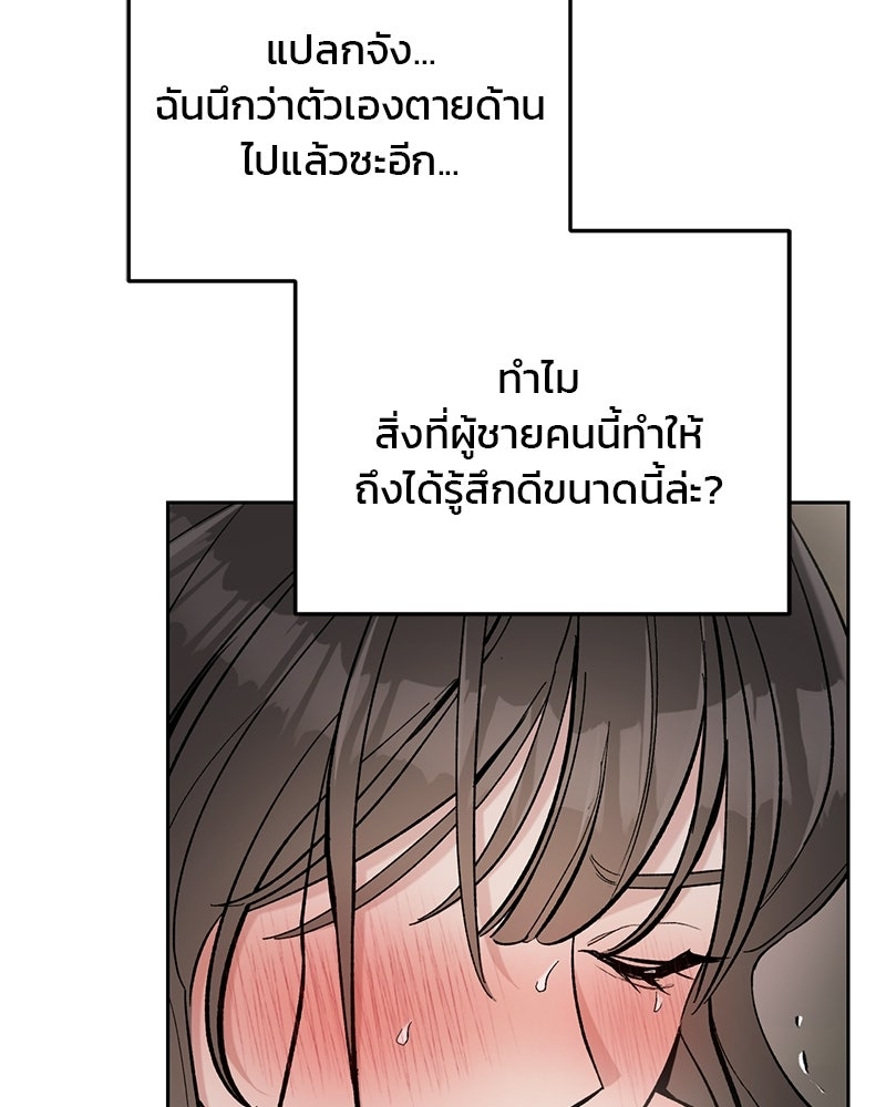 เดตไม่ได้ก็ตายซะ! - หน้า 107