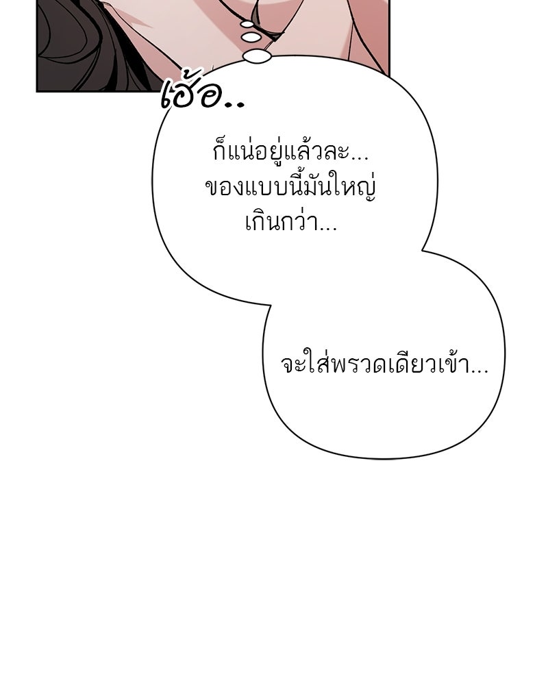 เดตไม่ได้ก็ตายซะ! - หน้า 115