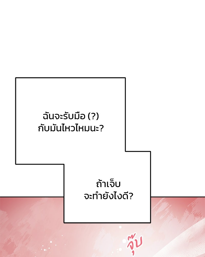 เดตไม่ได้ก็ตายซะ! - หน้า 17