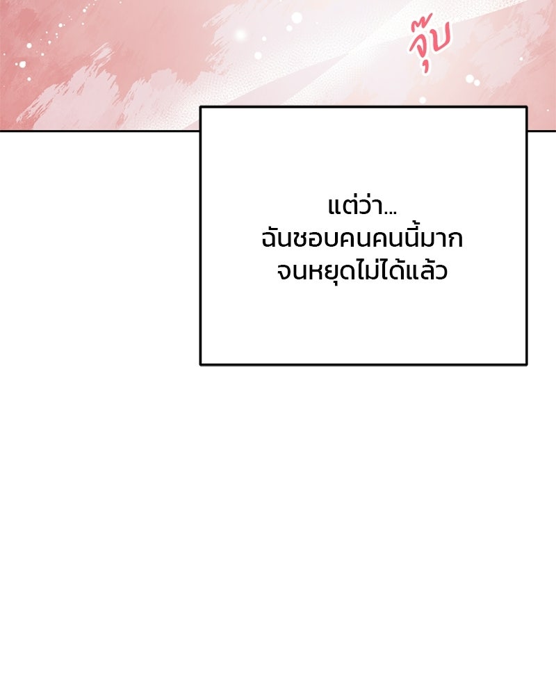 เดตไม่ได้ก็ตายซะ! - หน้า 18