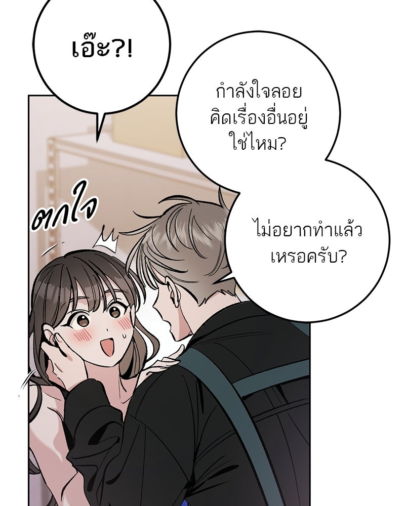 เดตไม่ได้ก็ตายซะ! - หน้า 21
