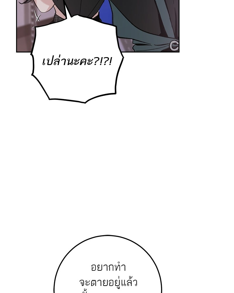เดตไม่ได้ก็ตายซะ! - หน้า 22