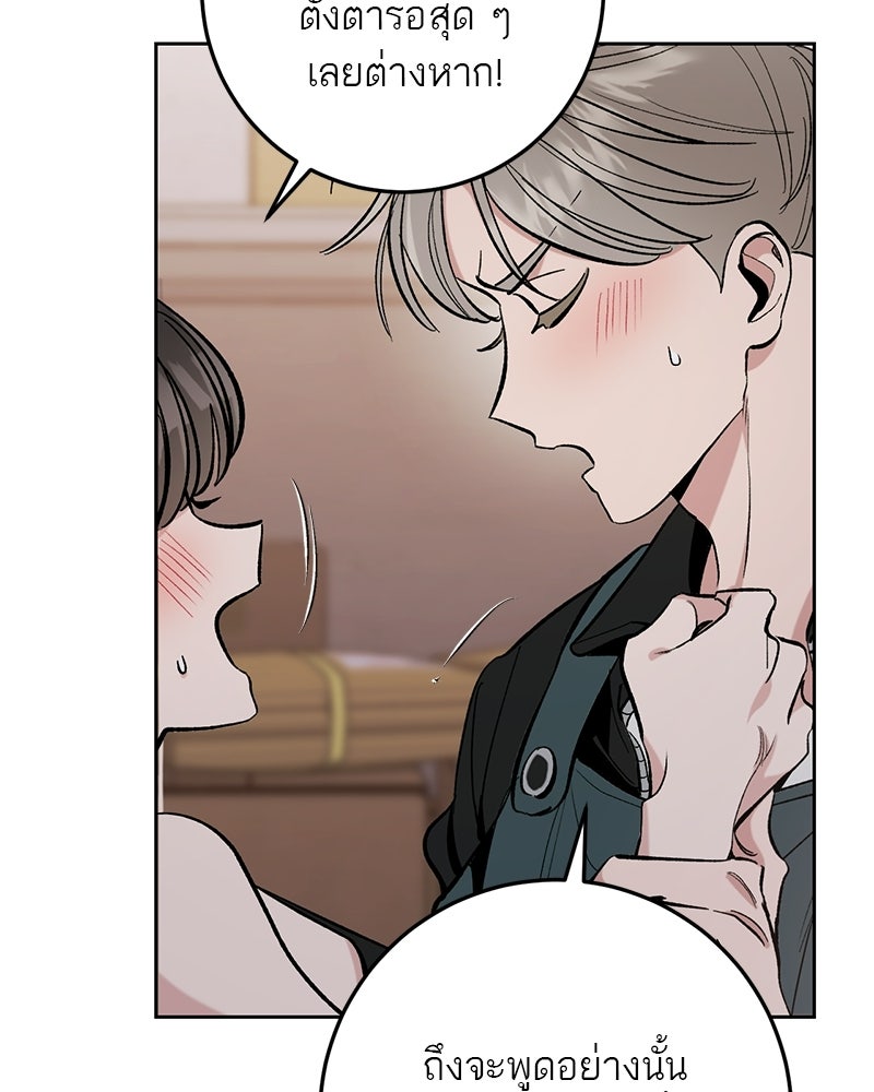 เดตไม่ได้ก็ตายซะ! - หน้า 23