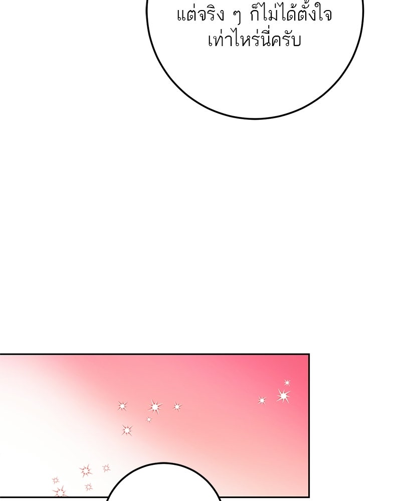 เดตไม่ได้ก็ตายซะ! - หน้า 24