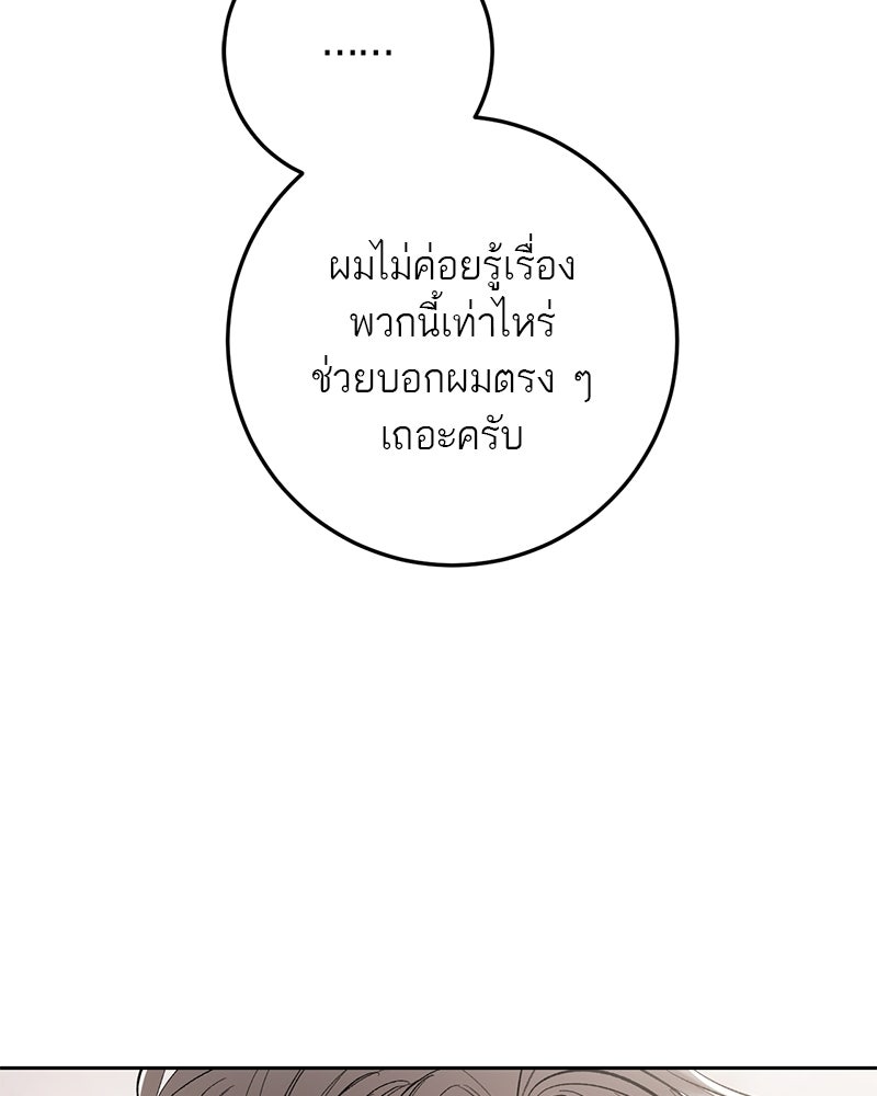 เดตไม่ได้ก็ตายซะ! - หน้า 25