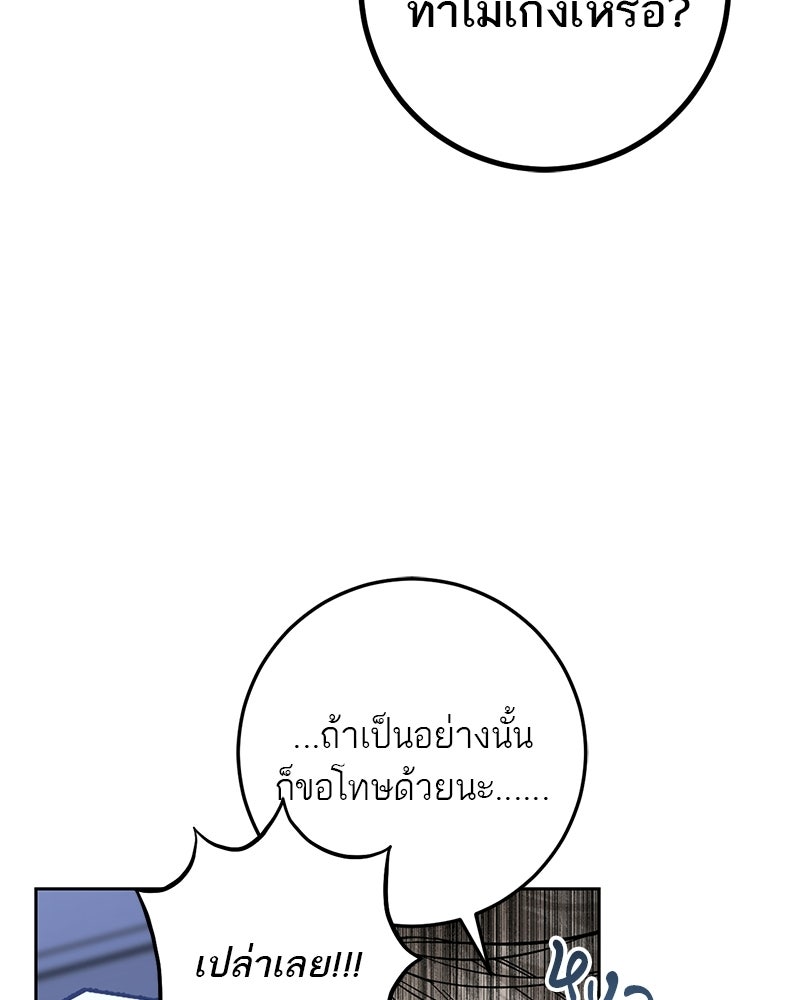 เดตไม่ได้ก็ตายซะ! - หน้า 27