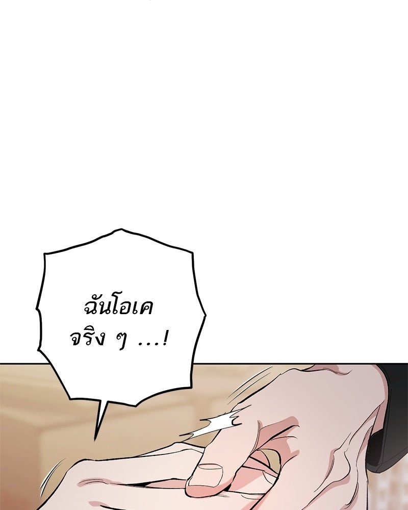 เดตไม่ได้ก็ตายซะ! - หน้า 29
