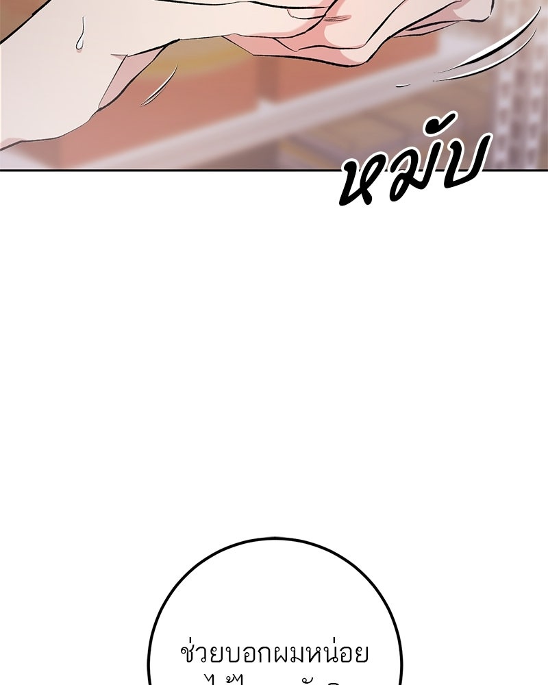 เดตไม่ได้ก็ตายซะ! - หน้า 30