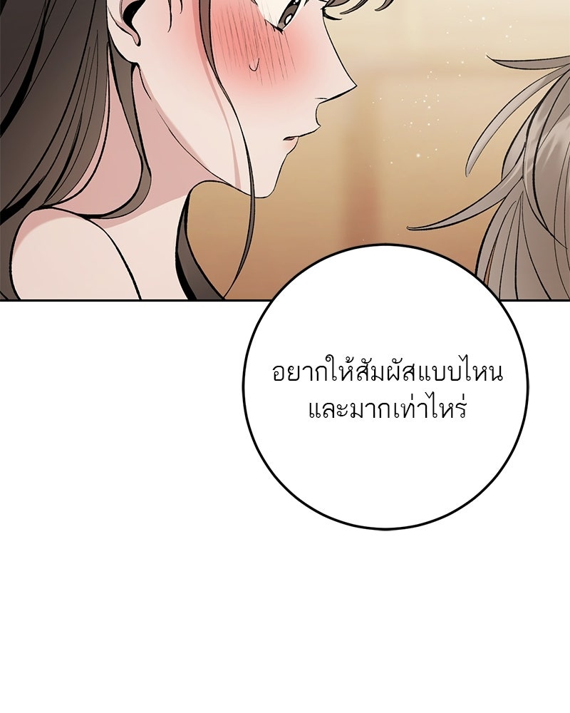เดตไม่ได้ก็ตายซะ! - หน้า 33