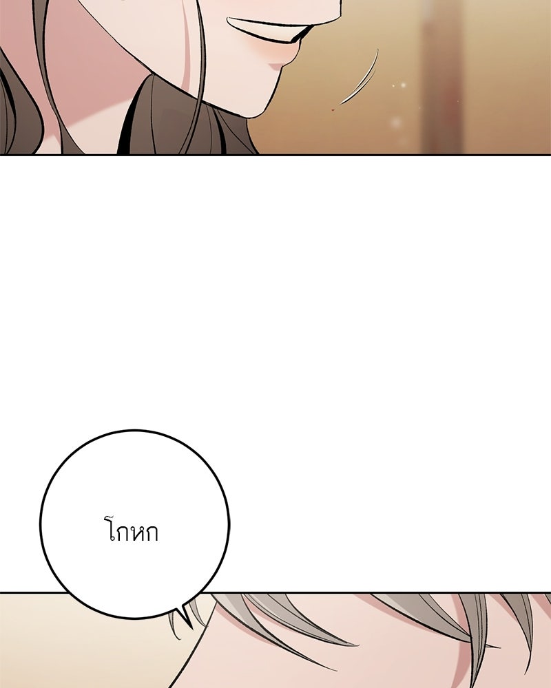 เดตไม่ได้ก็ตายซะ! - หน้า 36