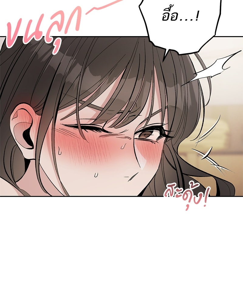 เดตไม่ได้ก็ตายซะ! - หน้า 38