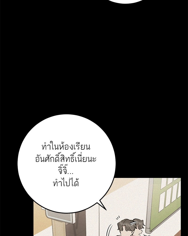 เดตไม่ได้ก็ตายซะ! - หน้า 52