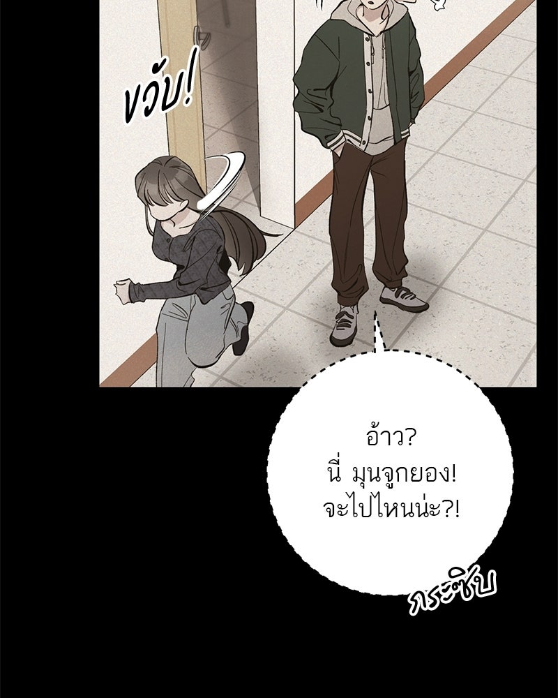 เดตไม่ได้ก็ตายซะ! - หน้า 53