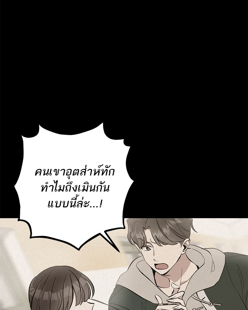 เดตไม่ได้ก็ตายซะ! - หน้า 55