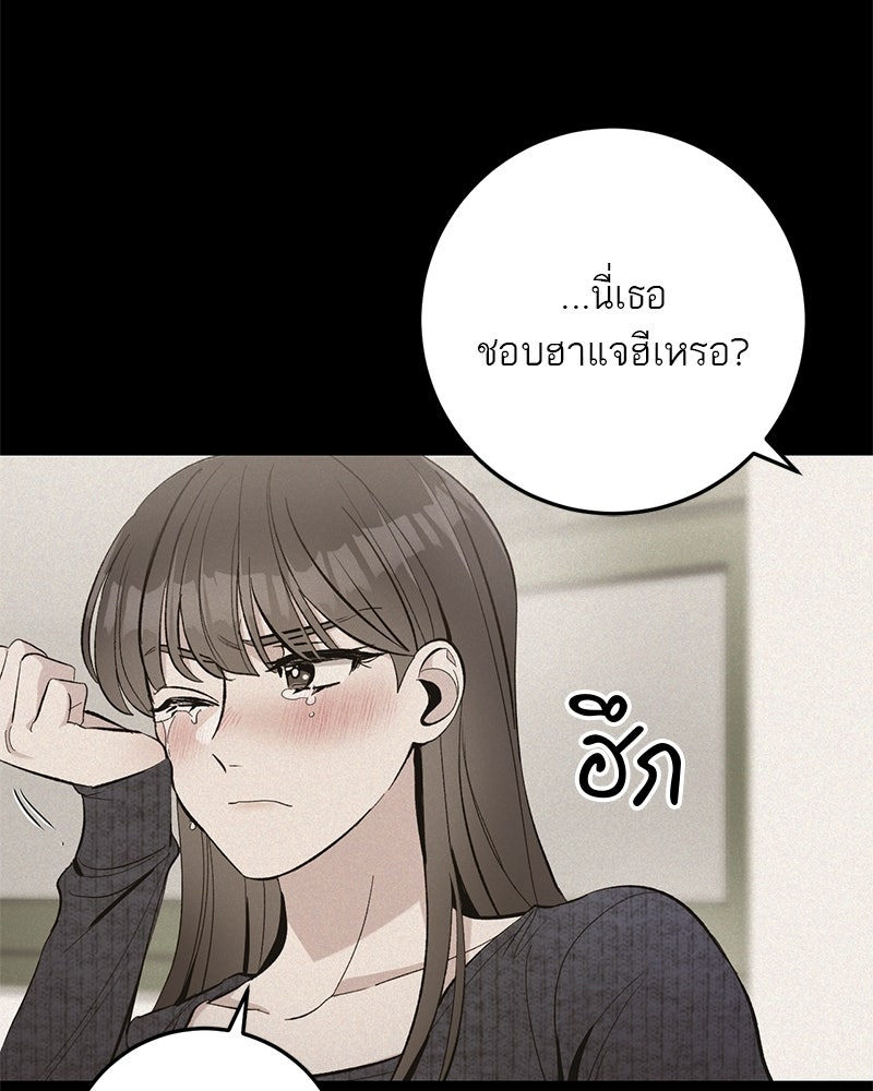 เดตไม่ได้ก็ตายซะ! - หน้า 58