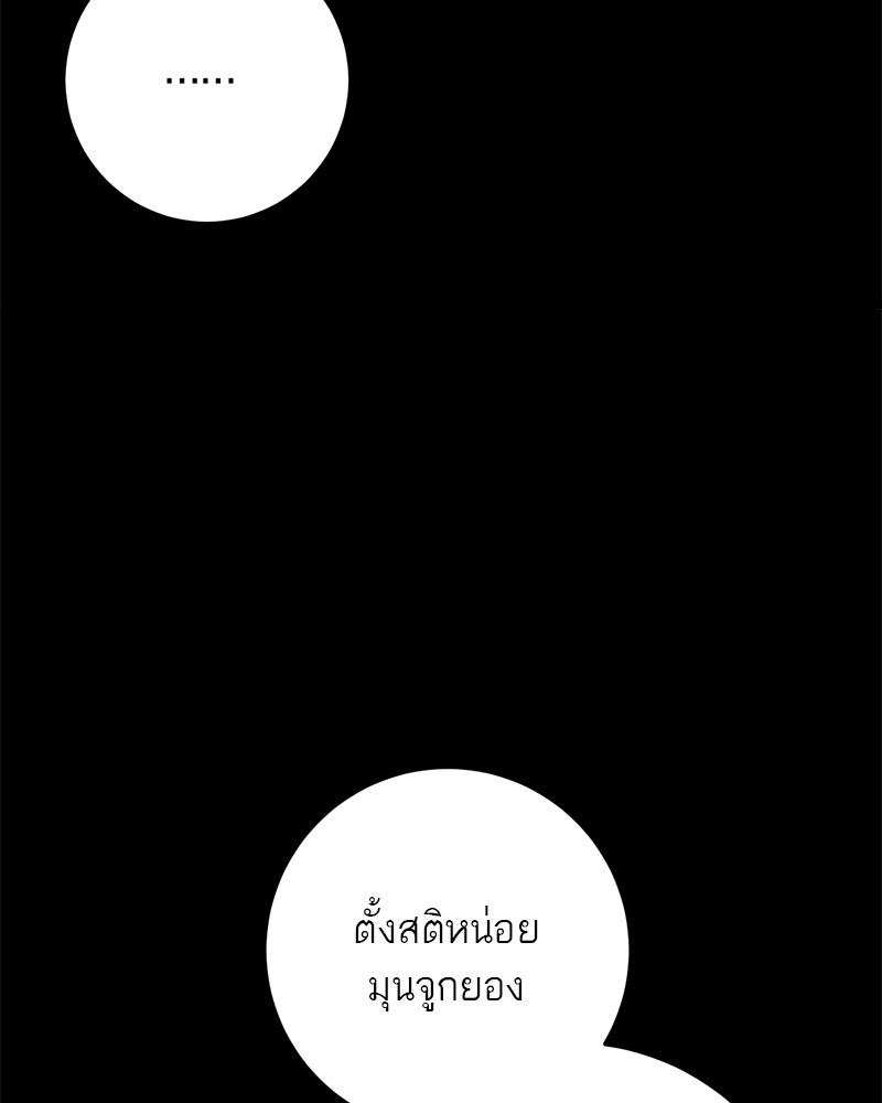 เดตไม่ได้ก็ตายซะ! - หน้า 59