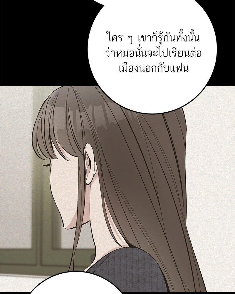 เดตไม่ได้ก็ตายซะ! - หน้า 60
