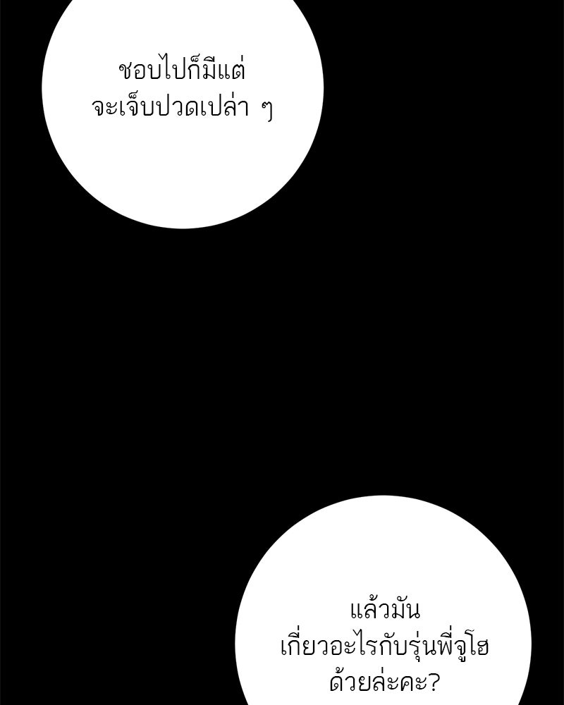เดตไม่ได้ก็ตายซะ! - หน้า 61