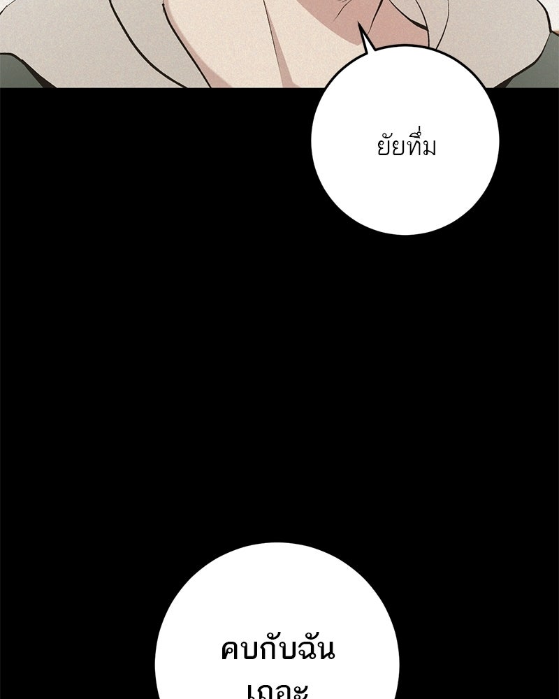 เดตไม่ได้ก็ตายซะ! - หน้า 64