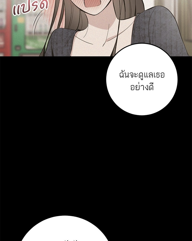 เดตไม่ได้ก็ตายซะ! - หน้า 67