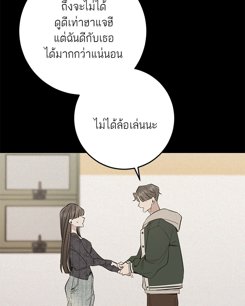 เดตไม่ได้ก็ตายซะ! - หน้า 68
