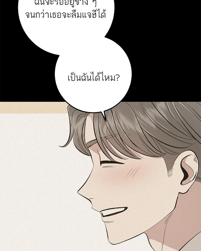 เดตไม่ได้ก็ตายซะ! - หน้า 70