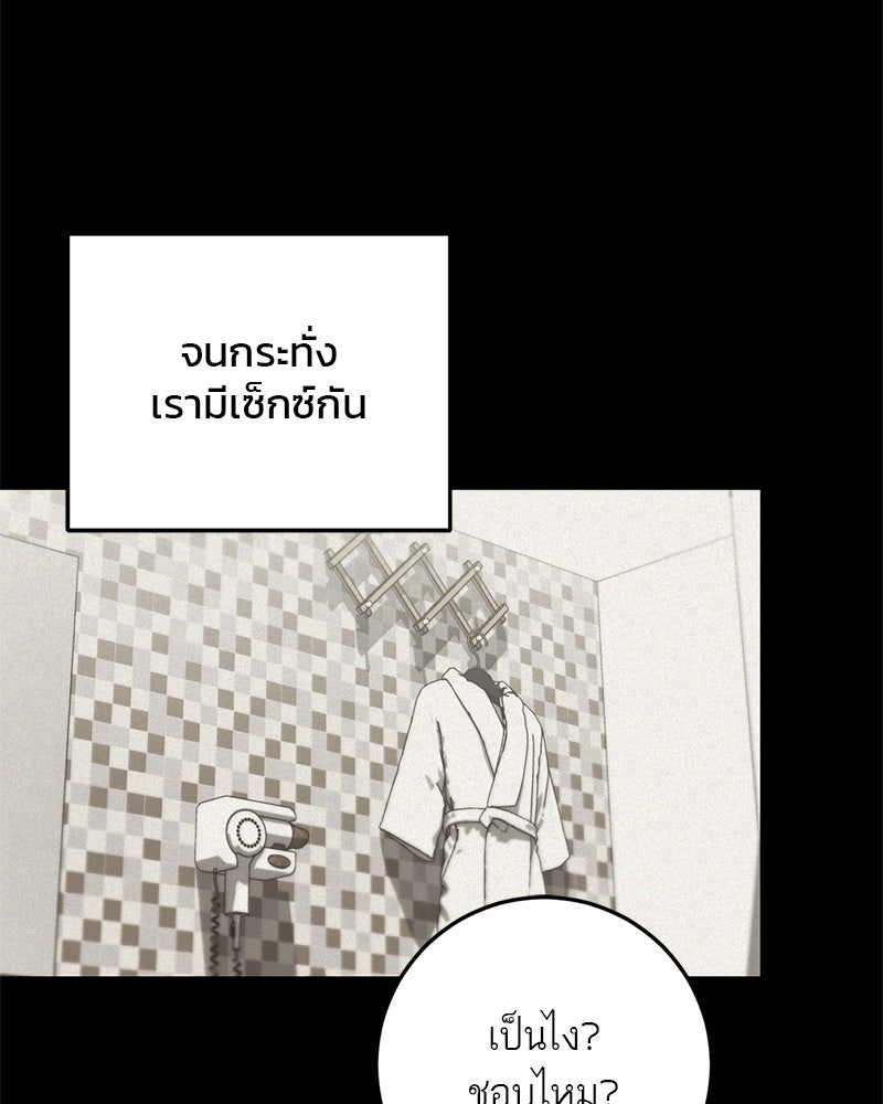 เดตไม่ได้ก็ตายซะ! - หน้า 74