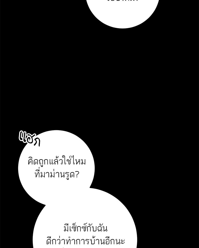 เดตไม่ได้ก็ตายซะ! - หน้า 75