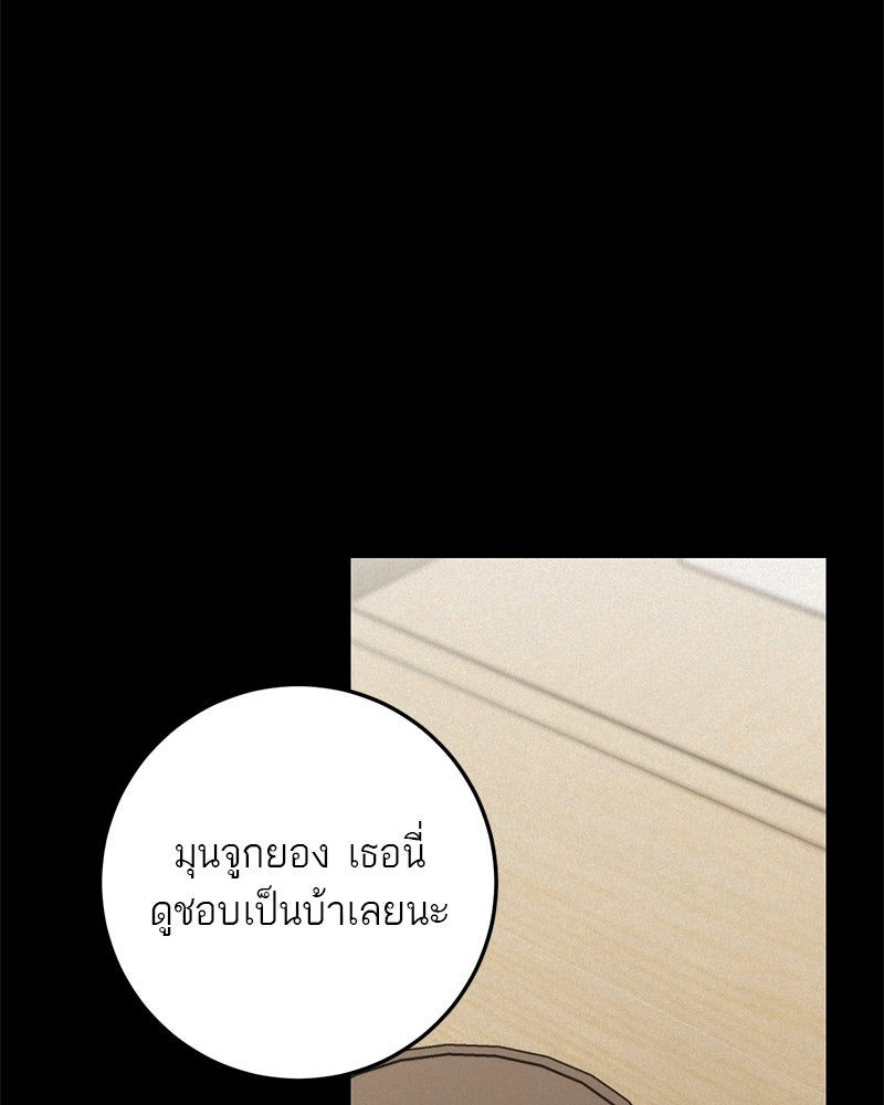 เดตไม่ได้ก็ตายซะ! - หน้า 79