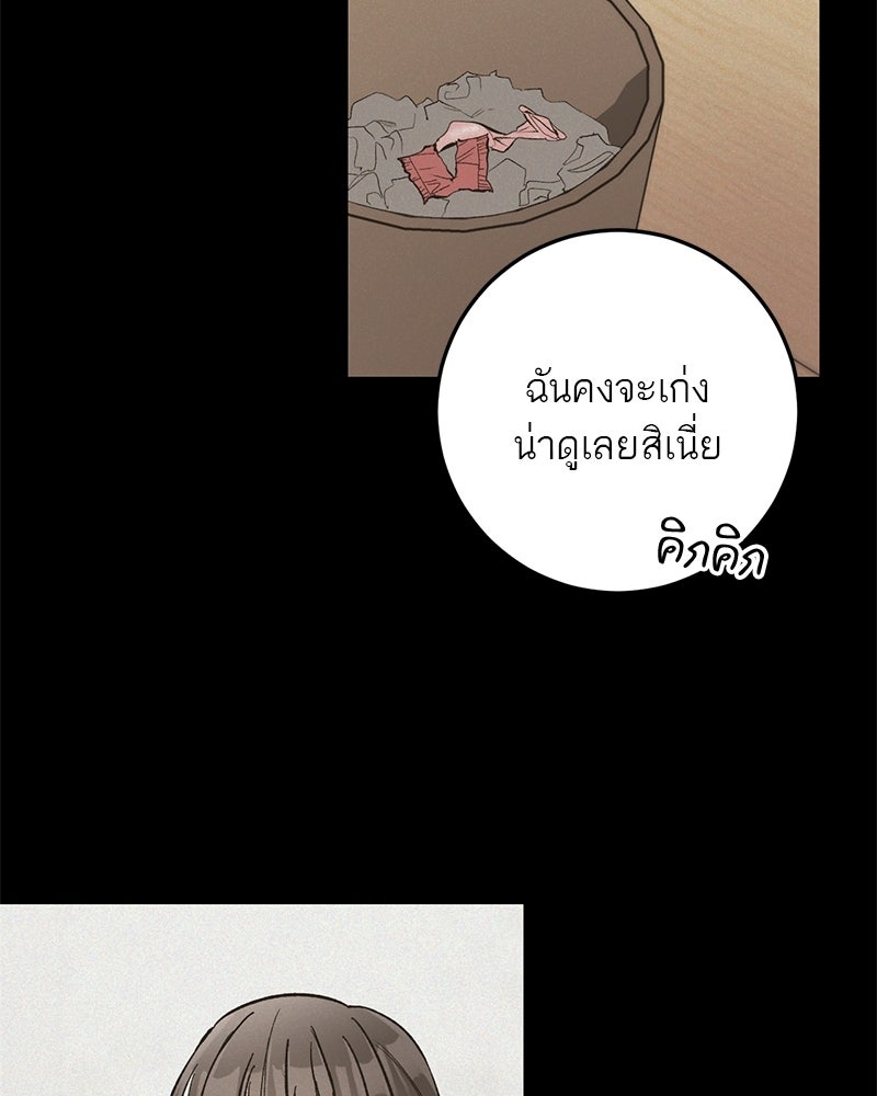 เดตไม่ได้ก็ตายซะ! - หน้า 80