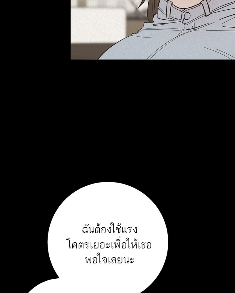 เดตไม่ได้ก็ตายซะ! - หน้า 83
