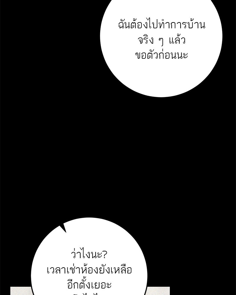 เดตไม่ได้ก็ตายซะ! - หน้า 85