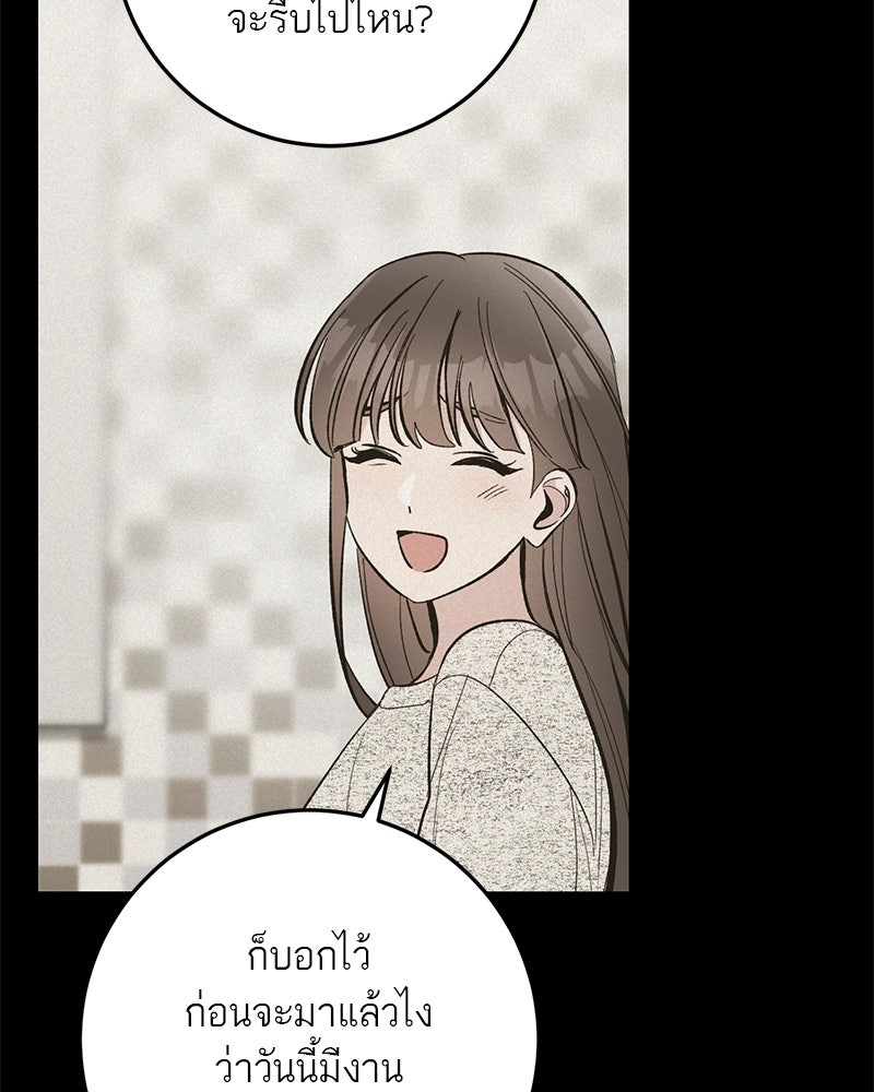 เดตไม่ได้ก็ตายซะ! - หน้า 86