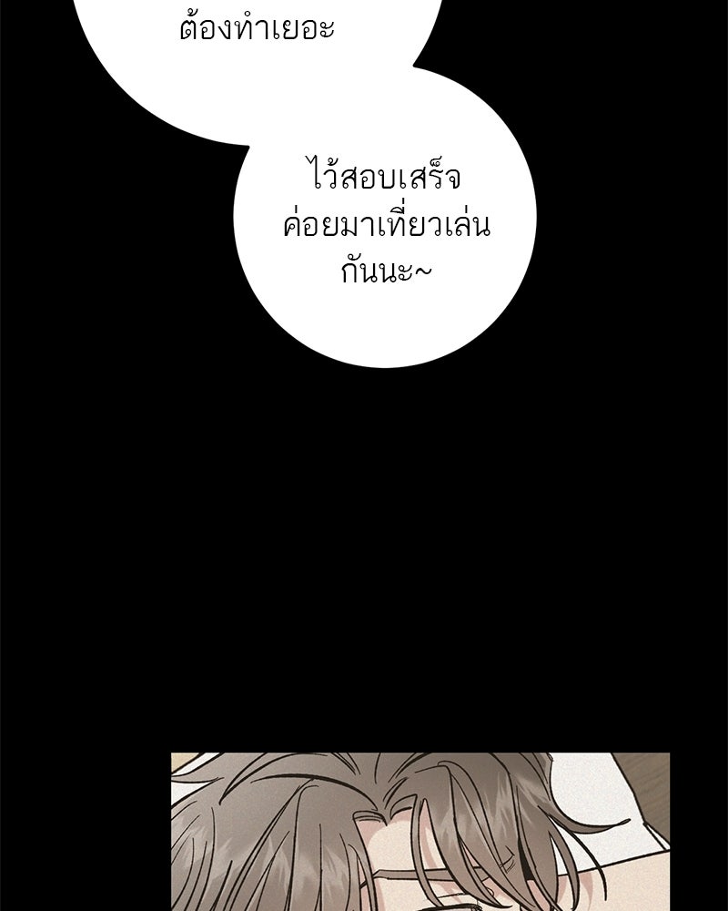 เดตไม่ได้ก็ตายซะ! - หน้า 87