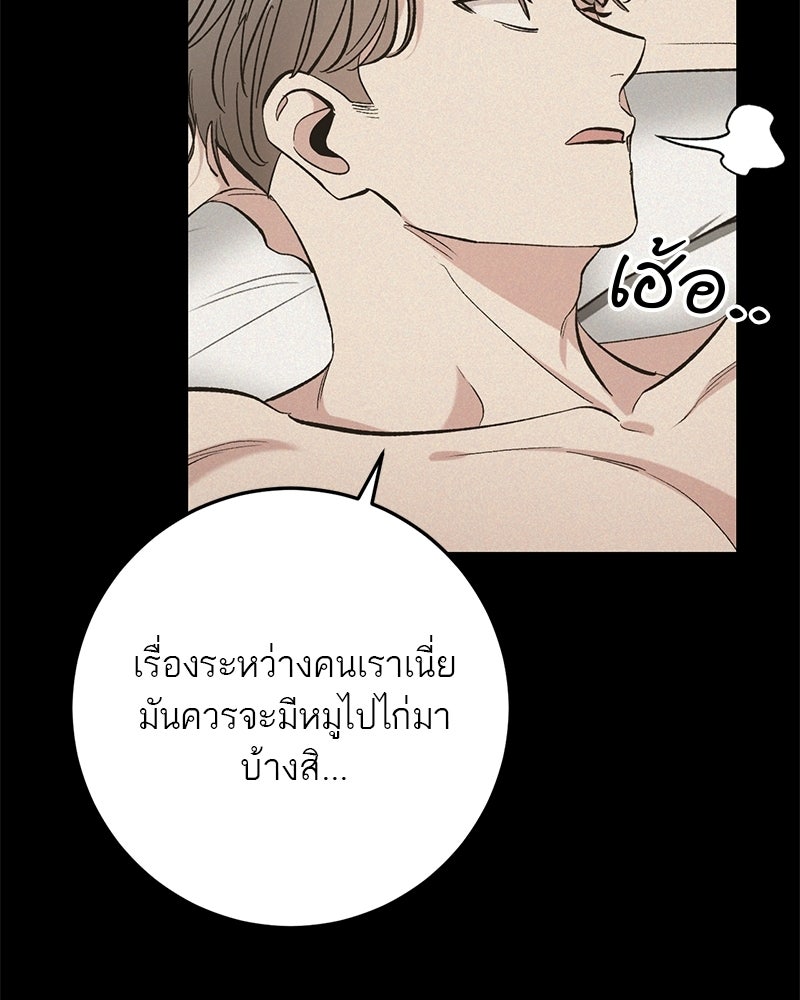 เดตไม่ได้ก็ตายซะ! - หน้า 88
