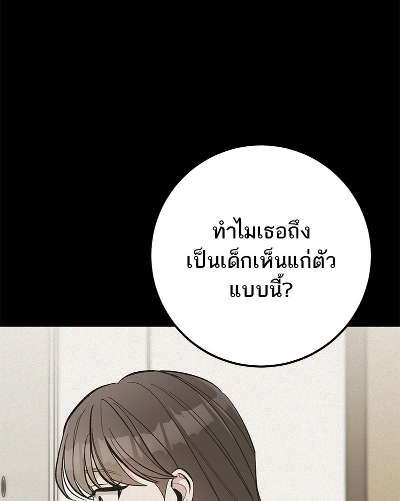 เดตไม่ได้ก็ตายซะ! - หน้า 89