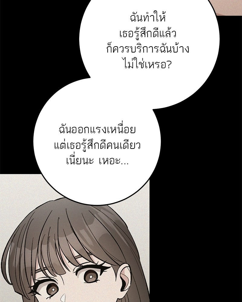 เดตไม่ได้ก็ตายซะ! - หน้า 92