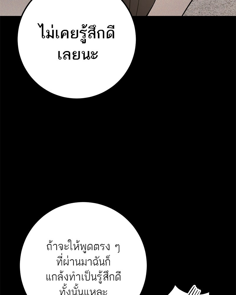 เดตไม่ได้ก็ตายซะ! - หน้า 95
