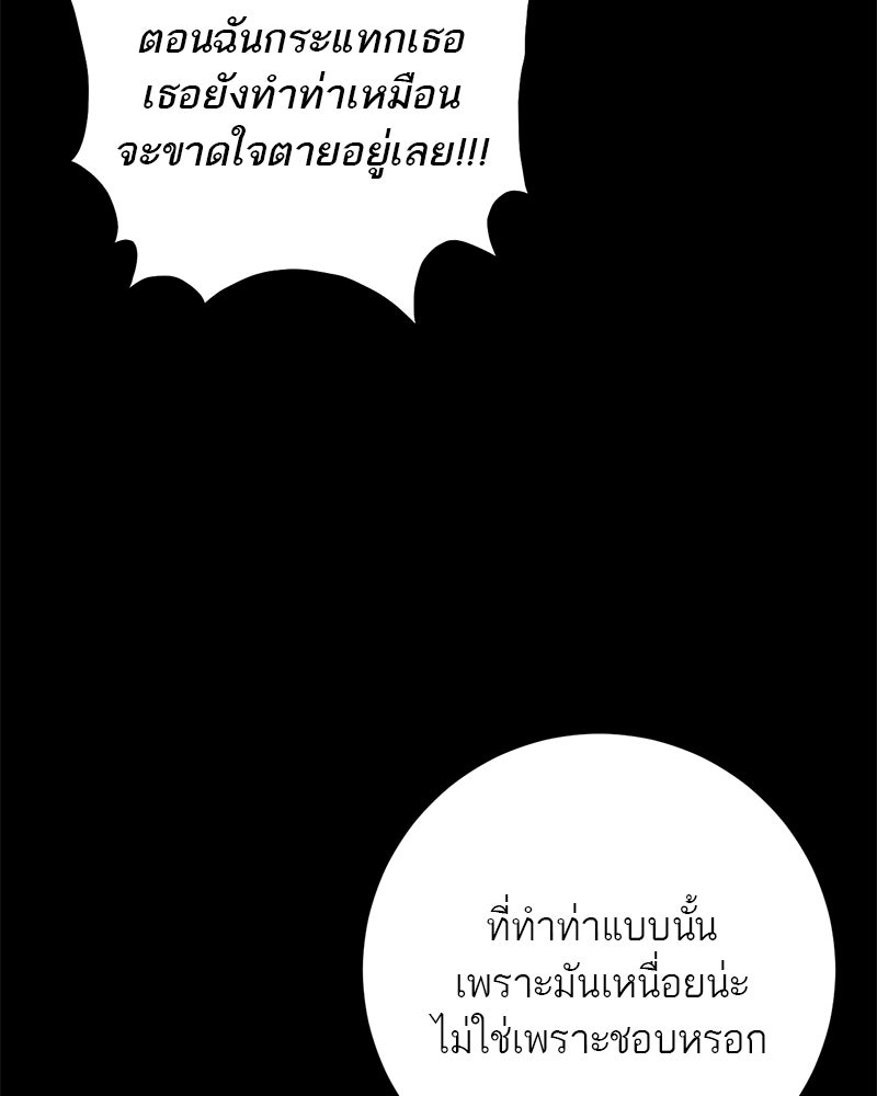 เดตไม่ได้ก็ตายซะ! - หน้า 97