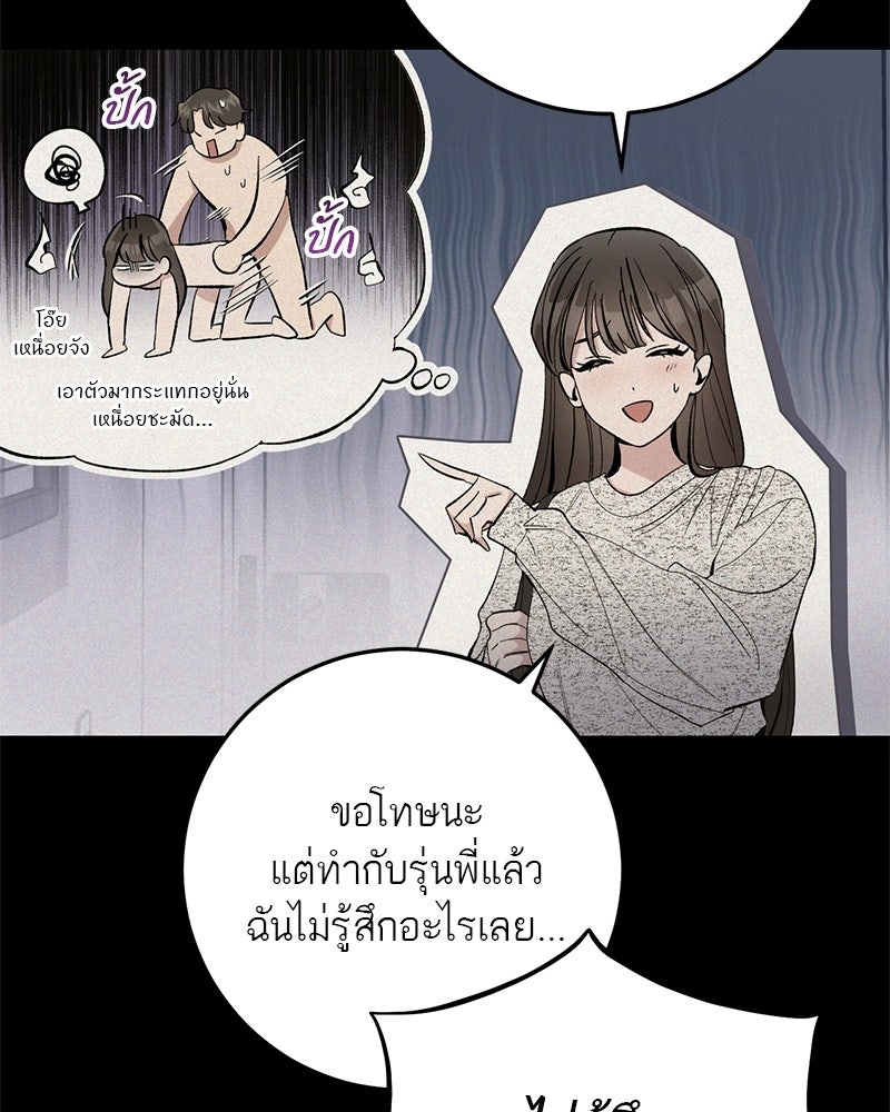 เดตไม่ได้ก็ตายซะ! - หน้า 98