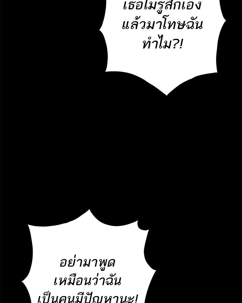 เดตไม่ได้ก็ตายซะ! - หน้า 99